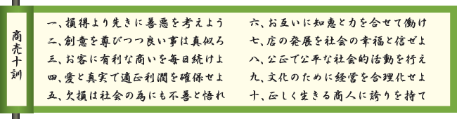 商売十訓
